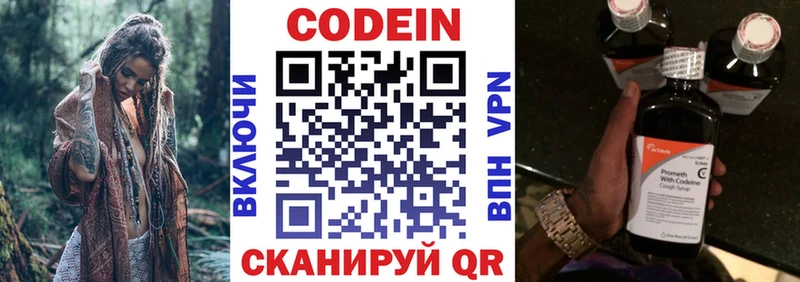 Кодеин напиток Lean (лин) Опочка