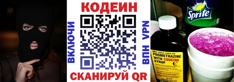 Codein Purple Drank  наркотики  Опочка 